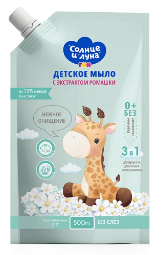 СОЛНЦЕ И ЛУНА FUN мыло детское с экстрактом ромашки 0+ 500мл мяг.уп.